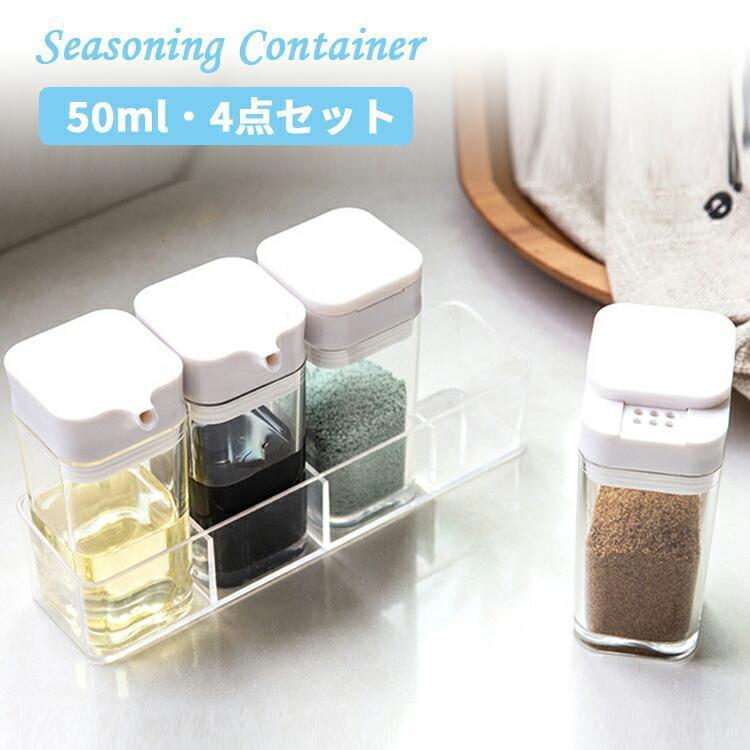 調味料ケース 卓上 調味料入れ おしゃれ 詰め替え用 ボトル 4本セット
