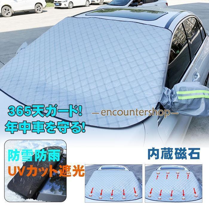 車用 サンシェード フロントガラス カバー 日よけ マグネット 内蔵磁石