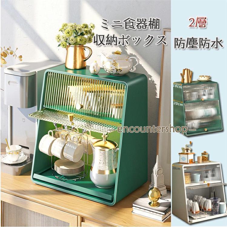 永野家具工業　ミニ食器棚　キッチンキャビネット　埼玉北西部配達引取限定 ミニ食器棚 ミニキッチンキャビネット 調 収納ボックス 収納ケース