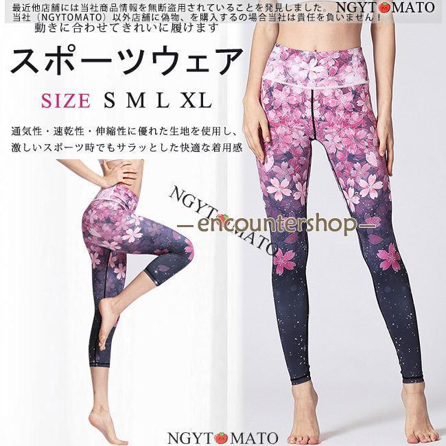 ヨガウェア レディース 桜柄 ヨガパンツ スポーツパンツ レギンス ゴム