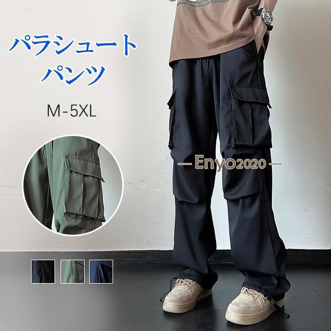 パラシュートパンツ メンズ カーゴパンツ ゆったり 多ポケット ズボン