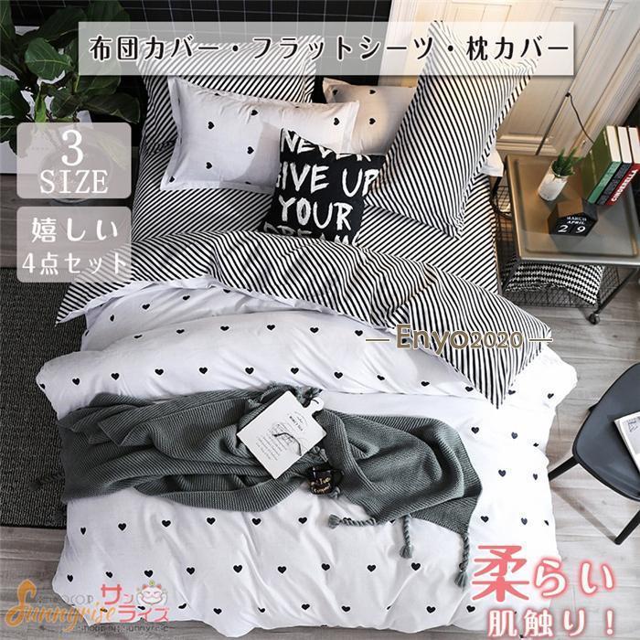 布団カバー ベッドカバー セット 寝具セット セミダブル ダブル 枕