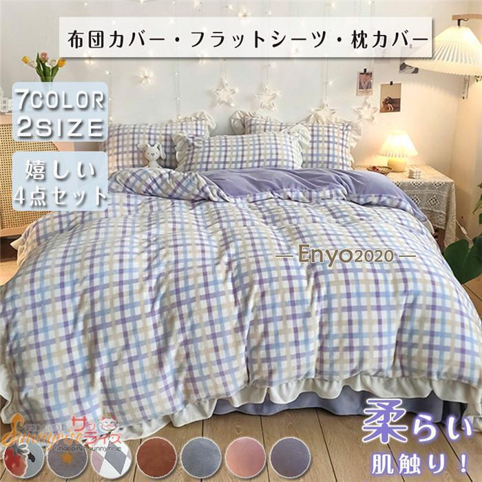 ベッドカバー 布団カバー 掛け布団カバー 暖かい チェック柄 ダブル
