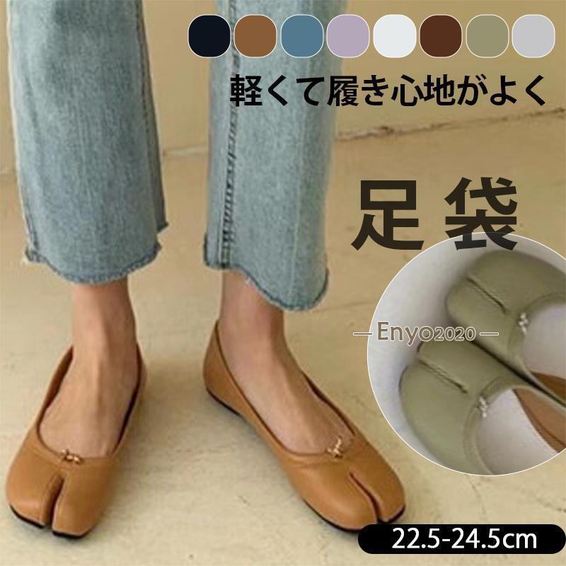 足袋 レディース パンプス フラット 足袋パンプス ローヒール シューズ