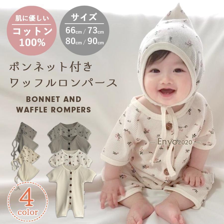 ベビー服 ロンパース ベビー 2点セット 女の子 男の子 ワッフル