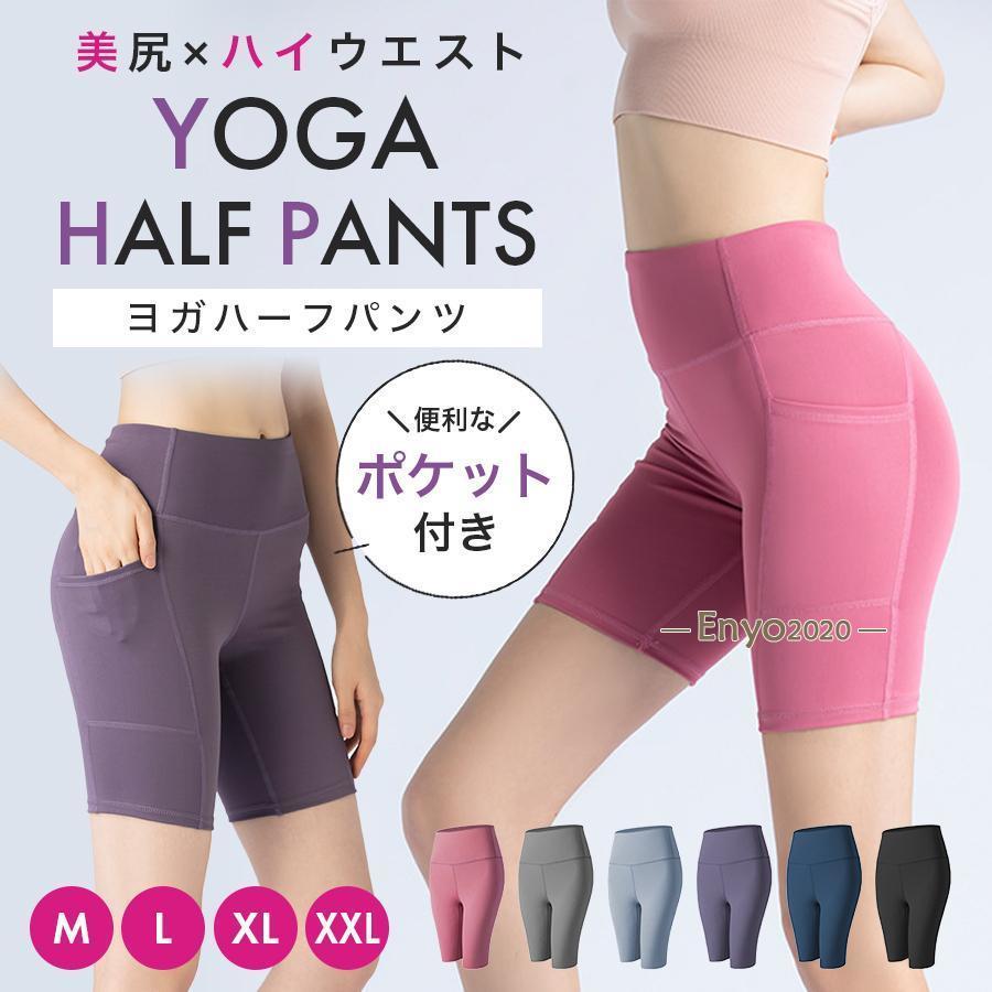 ヨガパンツ ハーフパンツ ポケット ヨガレギンス レディース