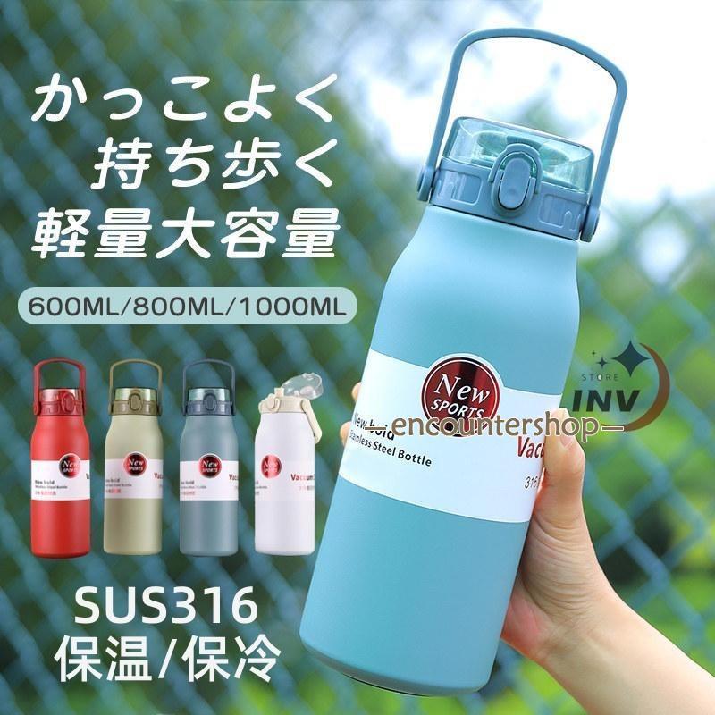 水筒 保温ボトル 1リットル 子供 おしゃれ  最強 軽い 軽量 保冷 保温 直飲み ステンレス す sus316 真空 600ml 800ml 1000ml スポーツ アウトドア | ブランド登録なし