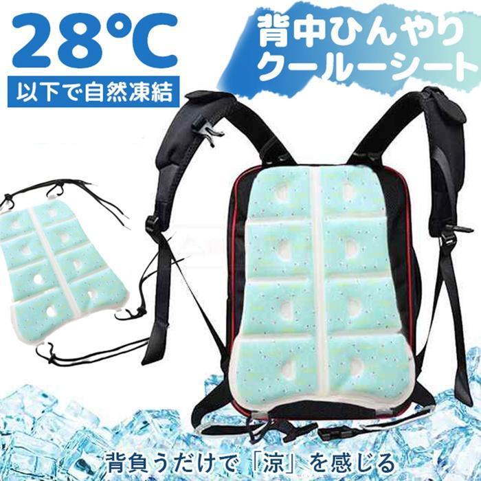 クールリュックシート クールパッド 背中 ひんやり リュック用冷感