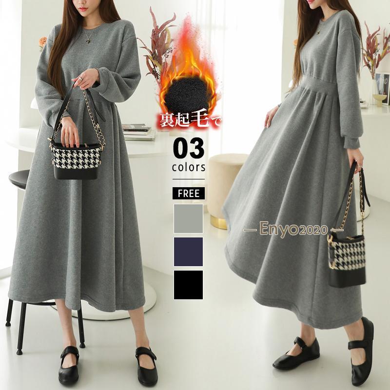裏起毛 ワンピース スウェットワンピース ロングワンピース ロング