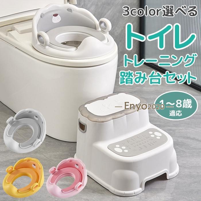 補助便座 踏み台 セット トイトレ 便座 おまる 子供 トイレ トイレ