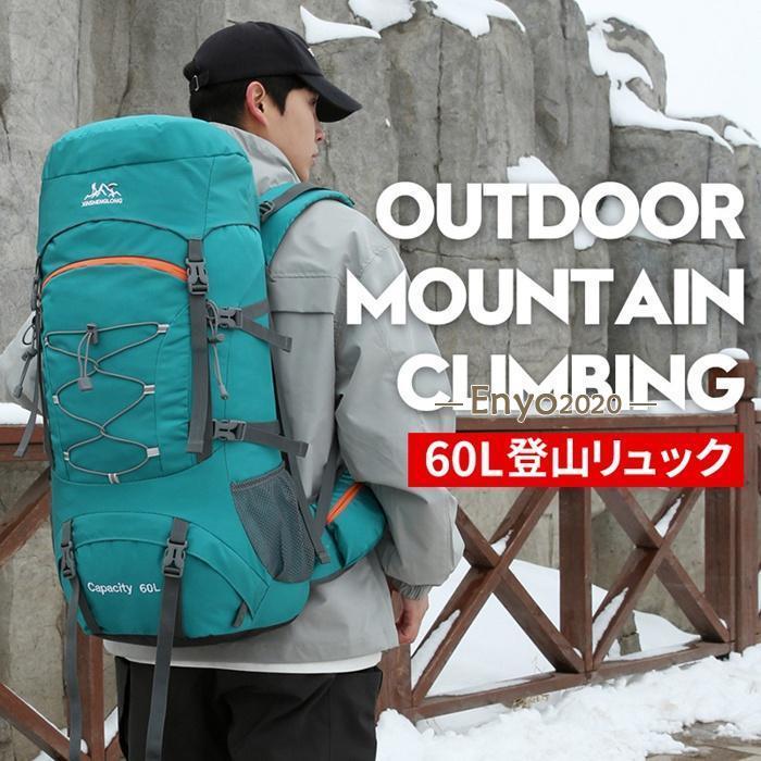 登山 バッグ 大容量 リュック 登山用リュック ザック 60L バックパック