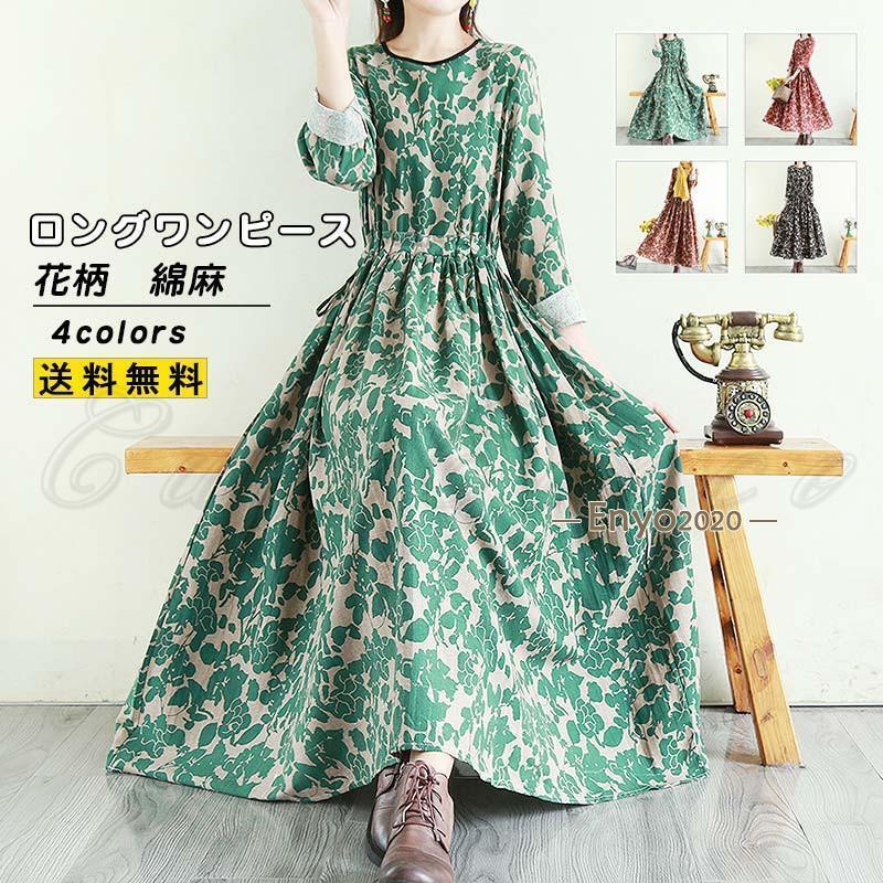 爆買 ロングワンピース レディース インナー 花柄 丸襟 長袖 綿麻