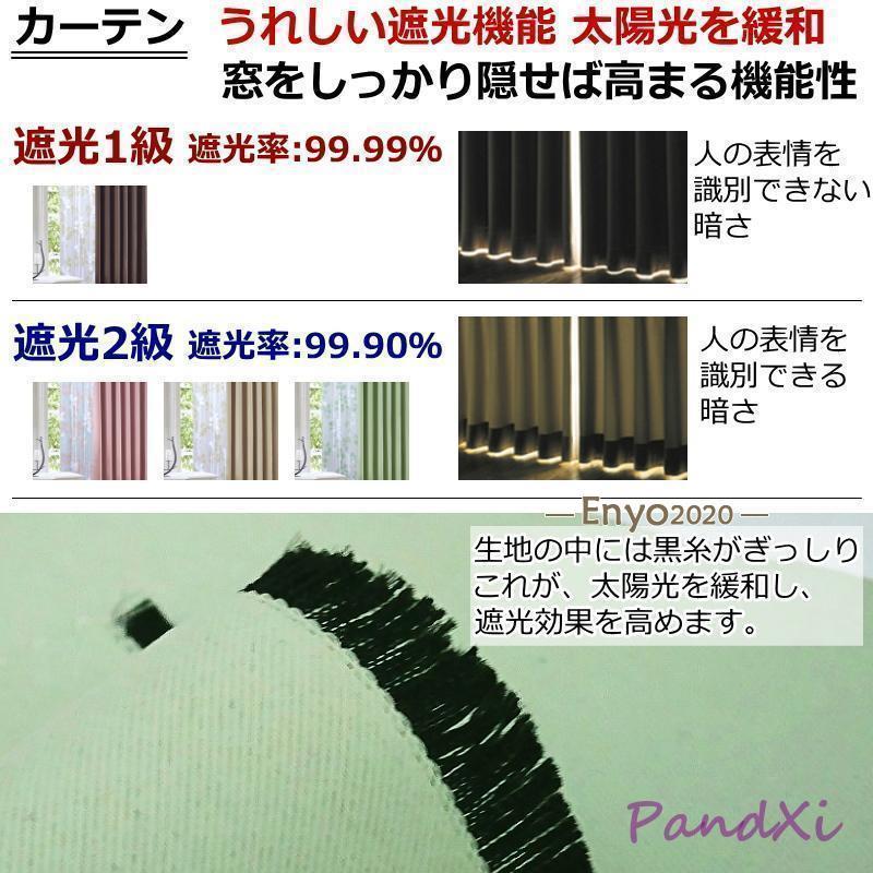 カーテン 遮光 レースカーテン 2枚組 遮光カーテン 4色 丈80cm〜丈200cm 遮熱 断熱 保温 オーダーカーテン ドレープカーテン_17