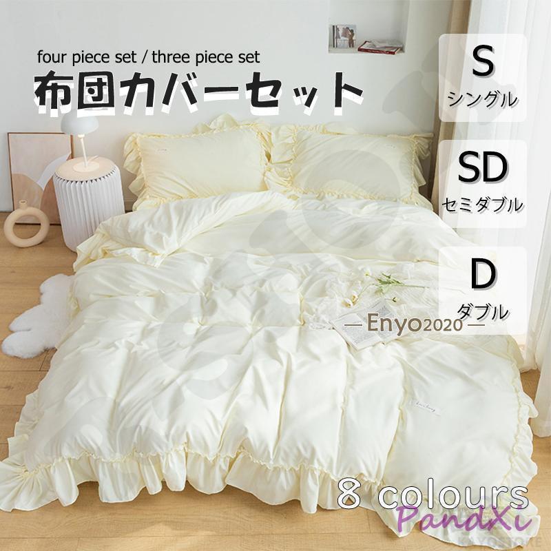 unico シングル 掛け布団カバー シーツ 枕カバー セット COYOLI 布団カバーセット ciel シングル ロング 3点セット 布団
