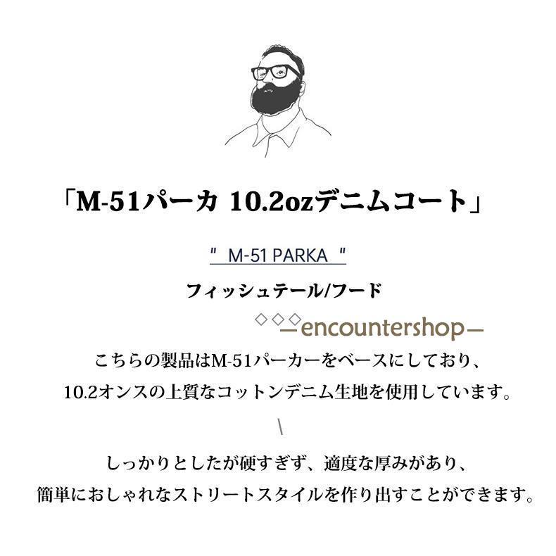 M-51 パーカ 10.2oz デニムコート インディゴモッズコート ロング