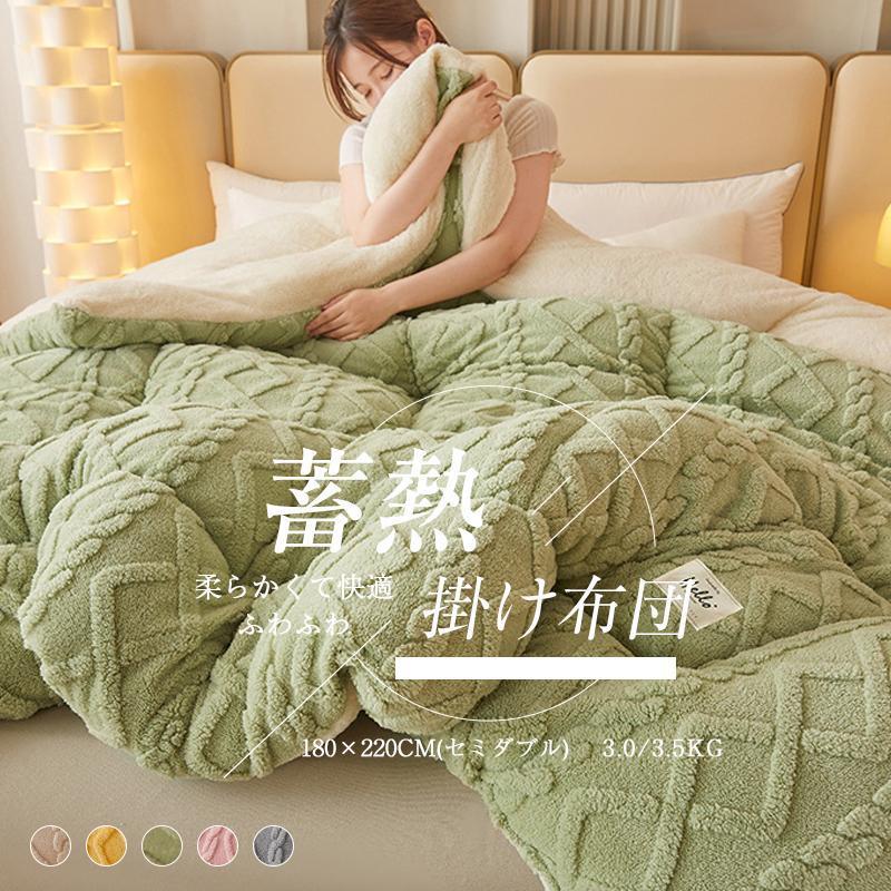 掛け布団 セミダブル 暖かい 冬用 おしゃれ 掛ふとん 布団 ふとん 保温