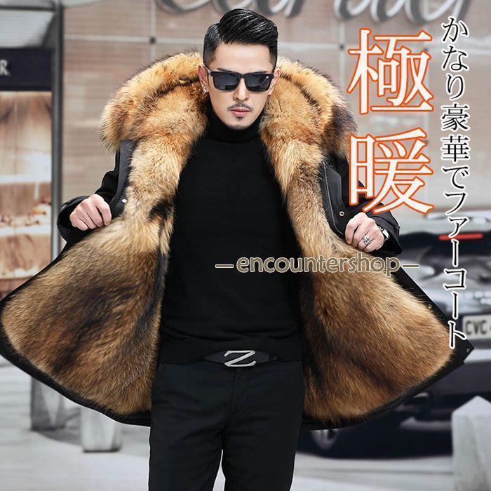 メンズ　コート　毛皮 毛皮コート ファーコート メンズ ロングコート アウター 中綿コート