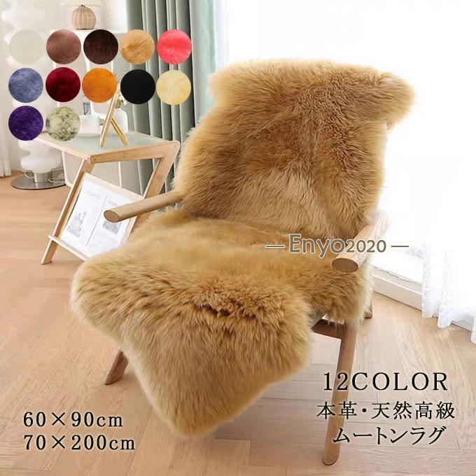 ムートンラグ 60×90cm 一匹物 本革 天然高級ムートン あったか 暖かい