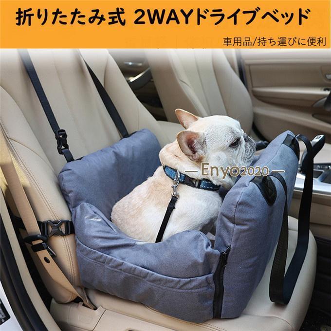 2WAYドライブベッド ペット用 犬 車 シート ドライブボックス ドライブ