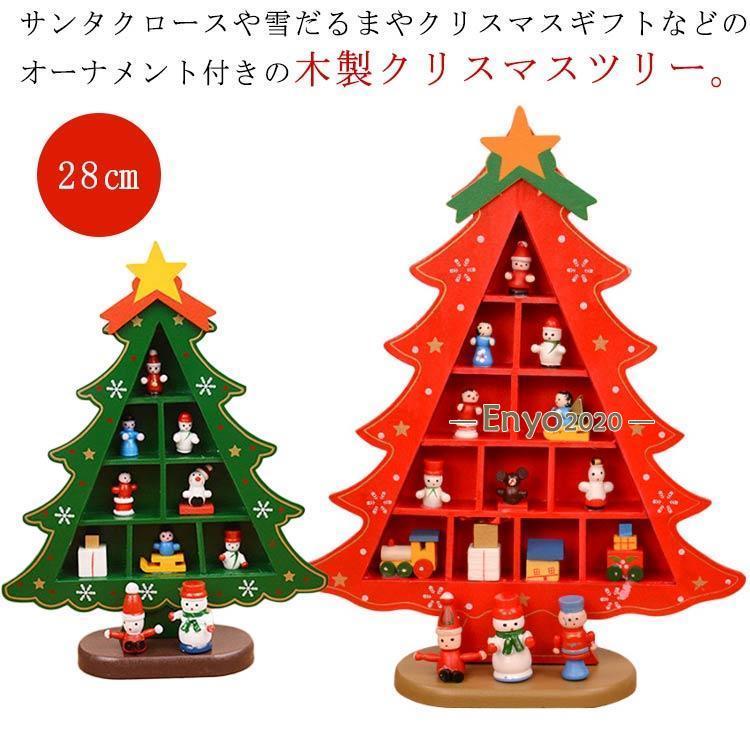 おしゃれ 卓上ツリー 小型 オーナメント付き ミニツリー 小さい 大人
