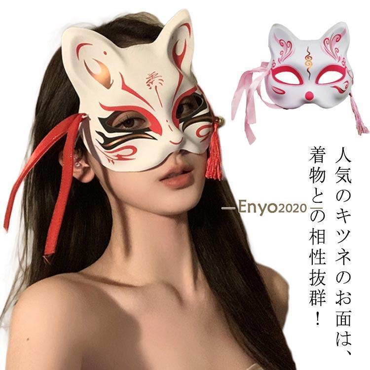 狐面 パーティー 仮面 変装グッズ 狐の面 和風 被り物 夏祭り 半面