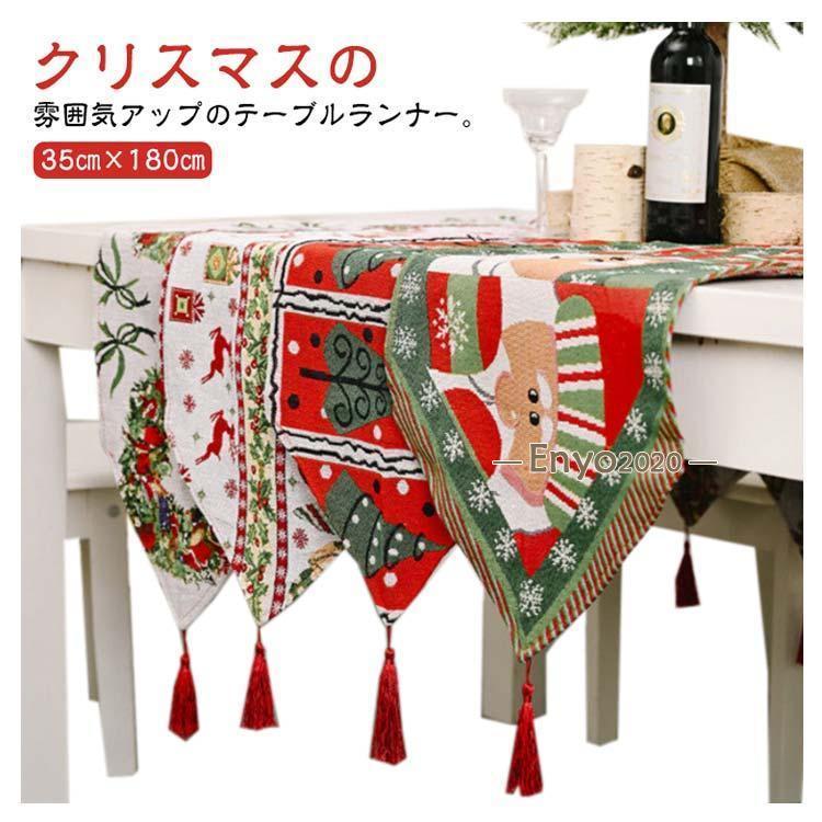 テーブルセンター プレゼント 飾り センタークロス 幅広 モダン 食卓