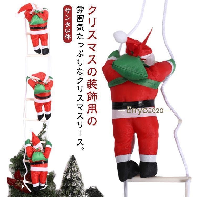 ドアの装飾 飾り サンタクロース人形 (サンタ3体) クリスマスツリー