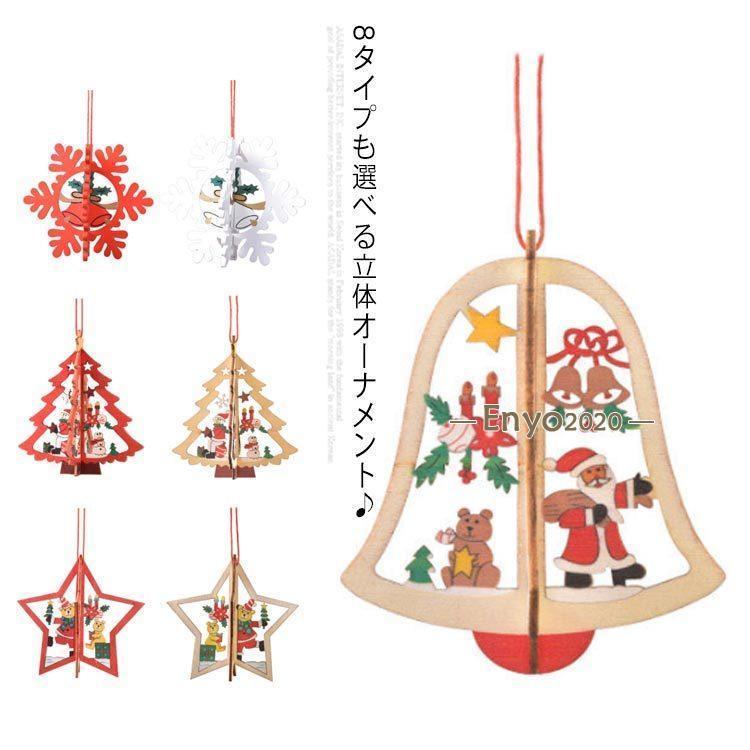 クリスマス 飾り オーナメント クリスマスツリー飾り 木製 ストラップ