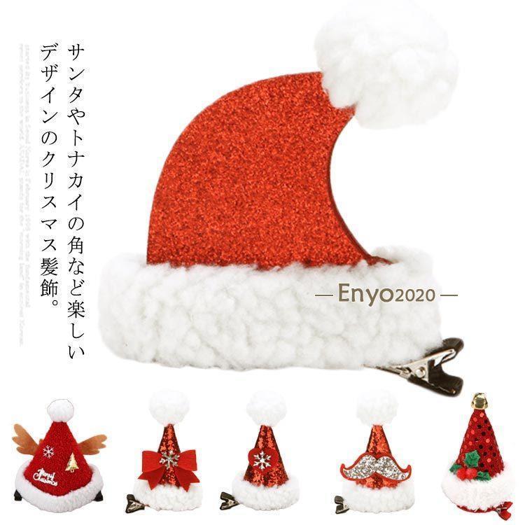 ヘアピン ヘアクリップ ヘアアクセサリー クリスマス小物 サンタ