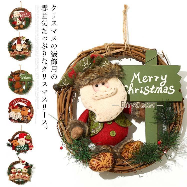 クリスマス飾りセット　サンタクロース&トナカイ親子・2WAYリース クリスマスリース クリスマス飾り 花輪 玄関飾り 装飾輪 壁飾り 壁掛け