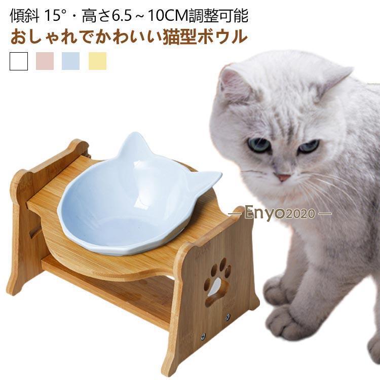 猫 餌入れ ボウル 食器台 斜め 食器 木製 高さ調整 猫用 ペット フード
