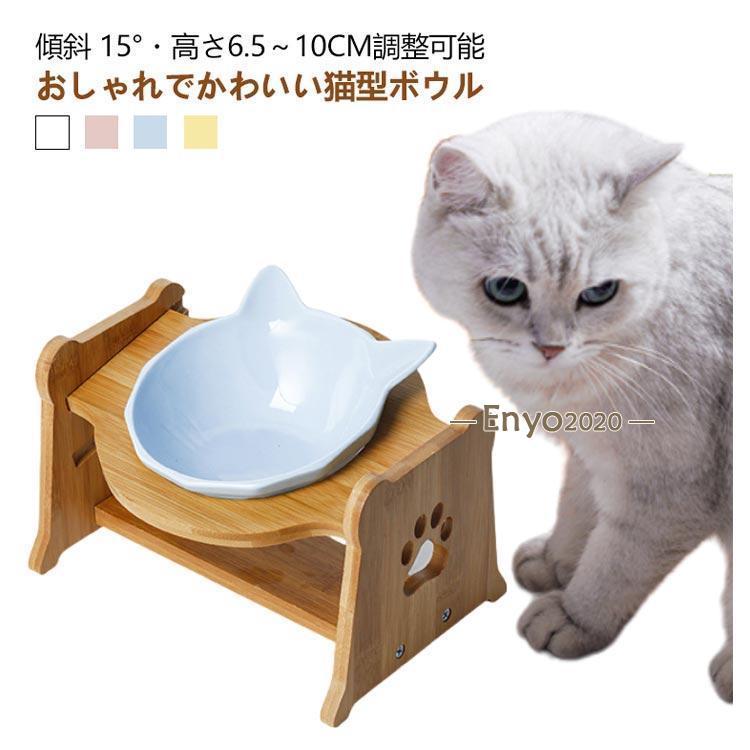 猫 餌入れ ボウル 食器台 斜め 食器 木製 高さ調整 猫用 ペット フード