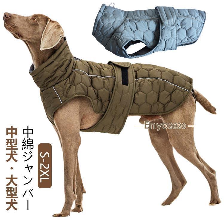 犬服 ダウン 犬 S-2XL 中綿 ジャンバー 厚手 背中開き コート ドッグ