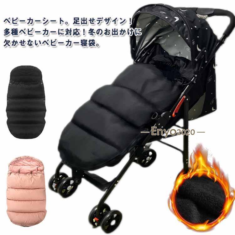 防風 バギーカバー ベビーカーシート フットマフ ブランケット