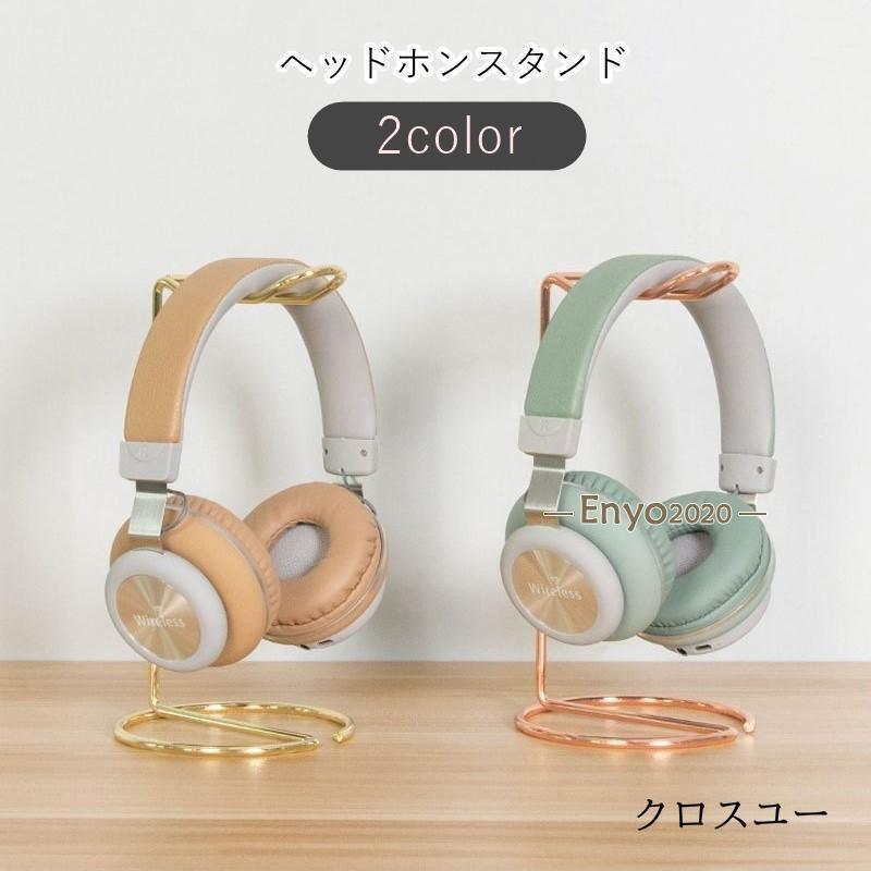 ヘッドホンスタンド　ゴールド ヘッドホンスタンド ヘッドホンホルダー ヘッドホンラック 生活雑貨