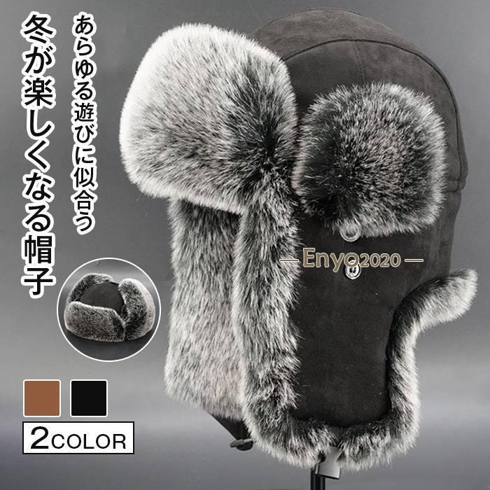 爆買 フライトキャップ パイロットキャップ 毛皮帽子 メンズ