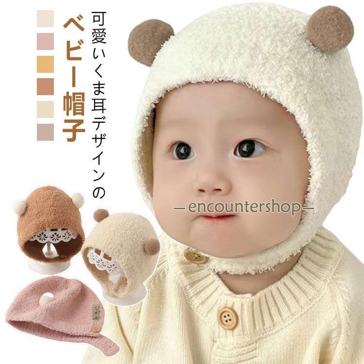くま耳 ニット帽 キャップ 着ぐるみ ベビー もふもふ 赤ちゃん 被り物