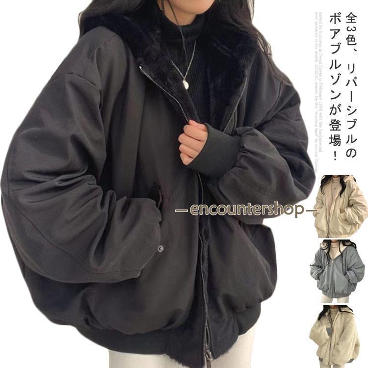レディース 裏ボア ブルゾン リバーシブル ふわふわ ボアジャケット