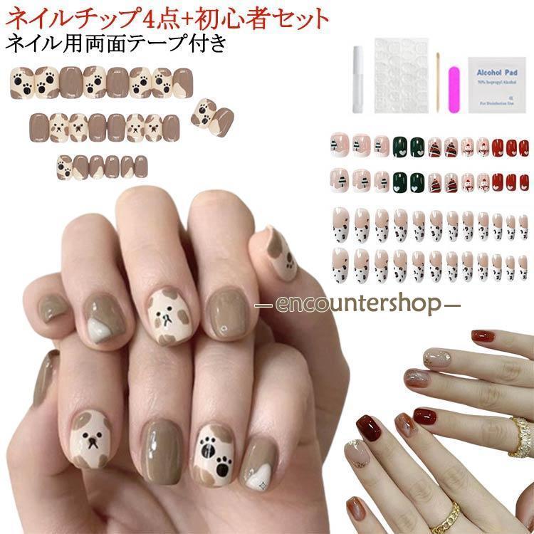 ネイルチップ つけ爪 ネイルラップ ネイルチップ4点＋初心者セット