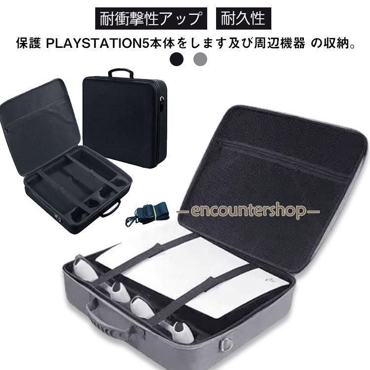 プレイステーション5 ショルダーストラップ付き PS5収納バッグ ケース