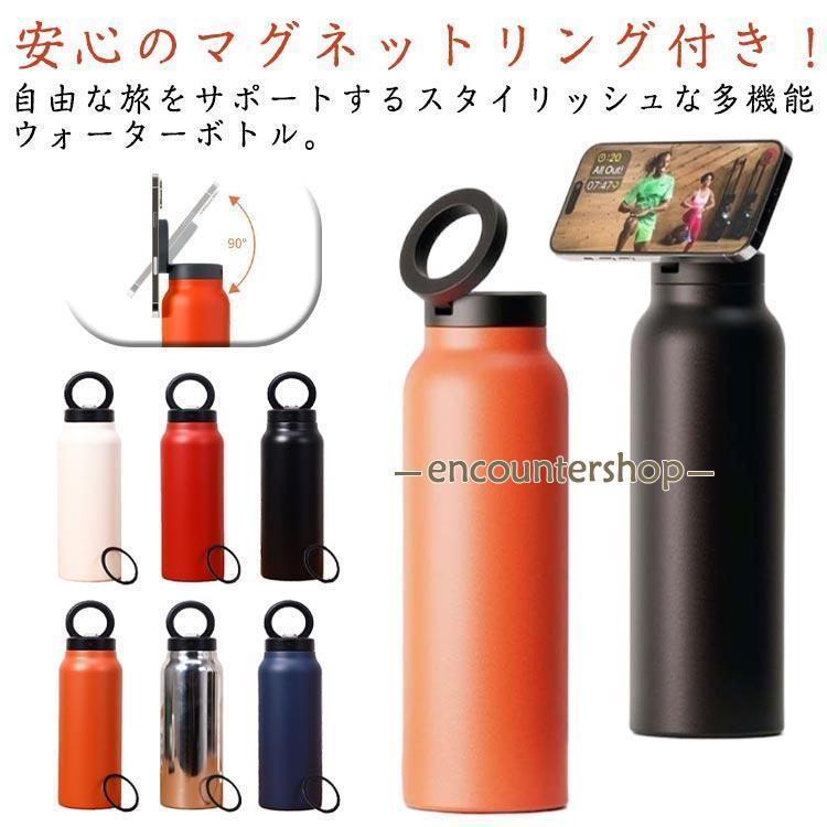 食洗機対応 マグボトル マグネットリング付き 真空断熱ボトル 水筒