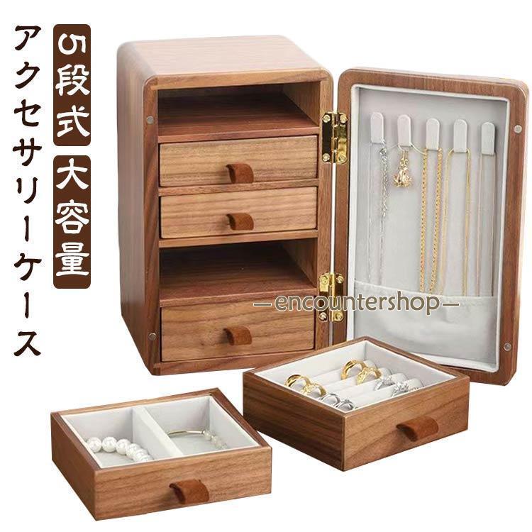 イタリヤ　オーダー　オーク材のアクセサリーBOX 蓋付き×4個 オーガナイザー 大容量 ジュエス 木製 アクセサリー収納 ネックレス