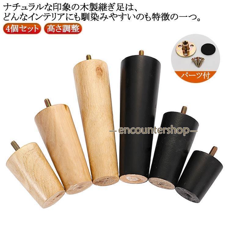 テーブル脚台 テーブル 継ぎ脚 家具脚 交換可能 継足し ソファー用木製