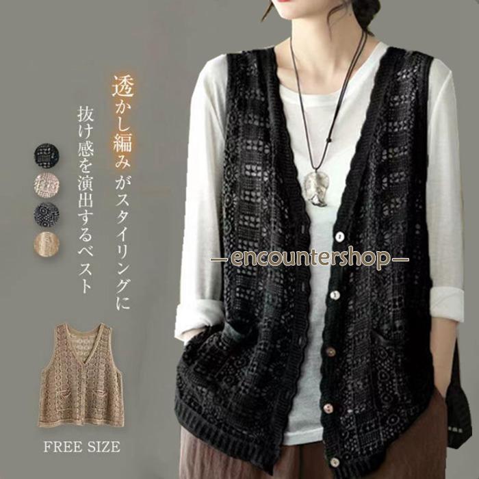 ベスト レディース 春夏 透かし編み ニット vネック ジレ 前開き