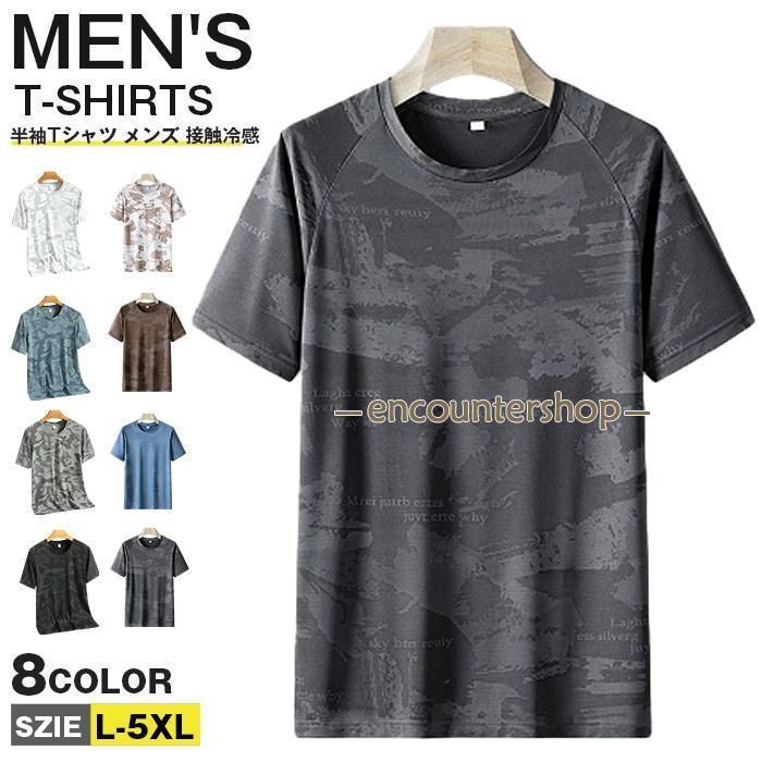 半袖Tシャツ メンズ 接触冷感 Tシャツ 迷彩柄 クールネック 半袖 ティ