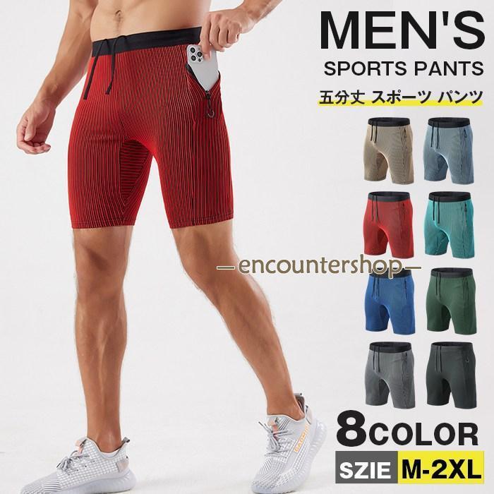 スパッツ メンズ 五分丈 スポーツ パンツ ハーフパンツ ショートパンツ