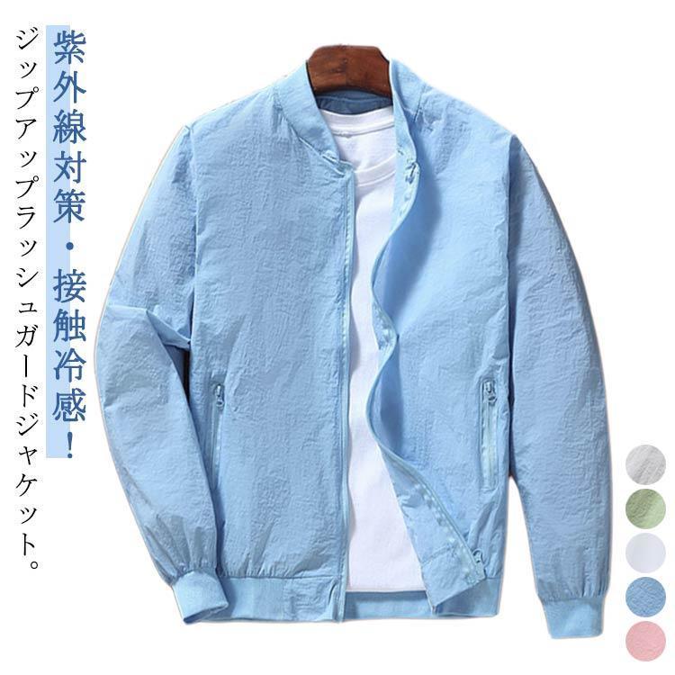 メンズ UVカット 長袖 スタジャン ブルゾン ジャケット ラッシュガード