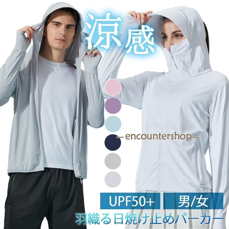 接触冷感 uvカット パーカー uv 指穴 UPF50+ ひんやり UV レディース
