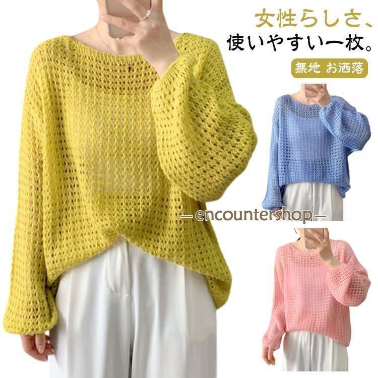 メッシュニット レディース 長袖 夏 メッシュ ニット トップス 透かし