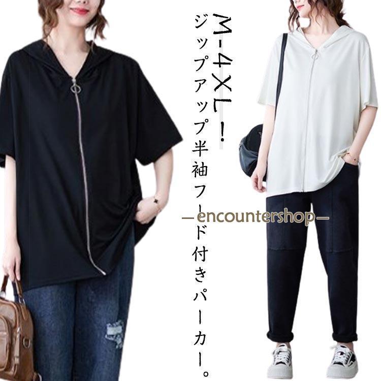半袖パーカー レディース 半袖 Tシャツ フード付き トップス ジップ